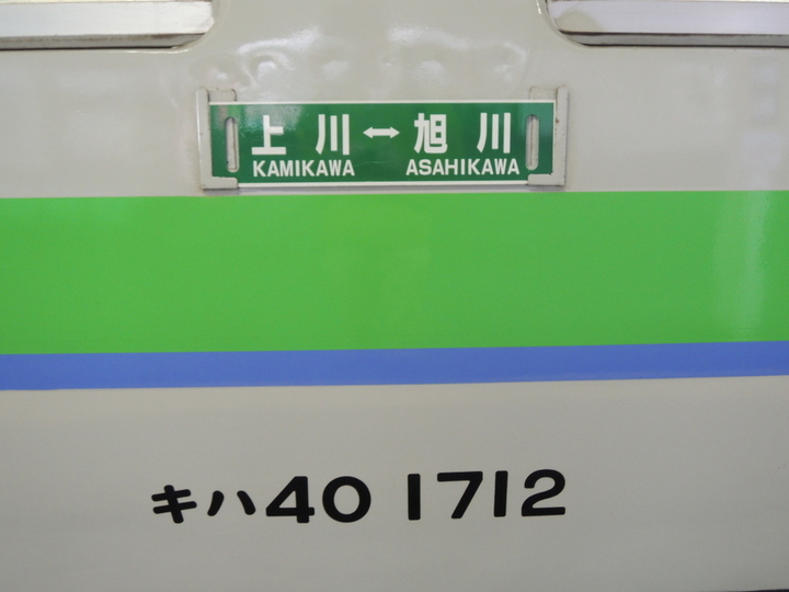 石北本線上川発4621D乗車記: PUPUPUKAYA WORLD