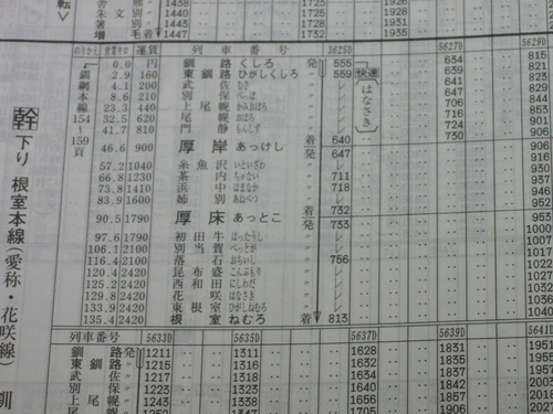 釧路 販売 根室 バス 時刻 表