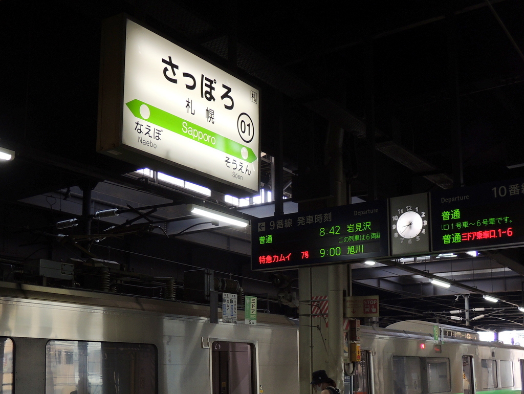 JR北海道の駅名標は交換が始まったようです: PUPUPUKAYA WORLD