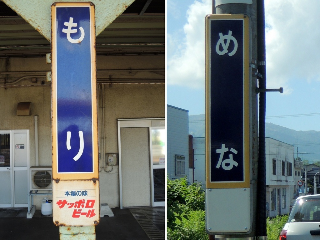 上質仕様北海道 駅名板広告「サッポロビール」ホーロー コレクション