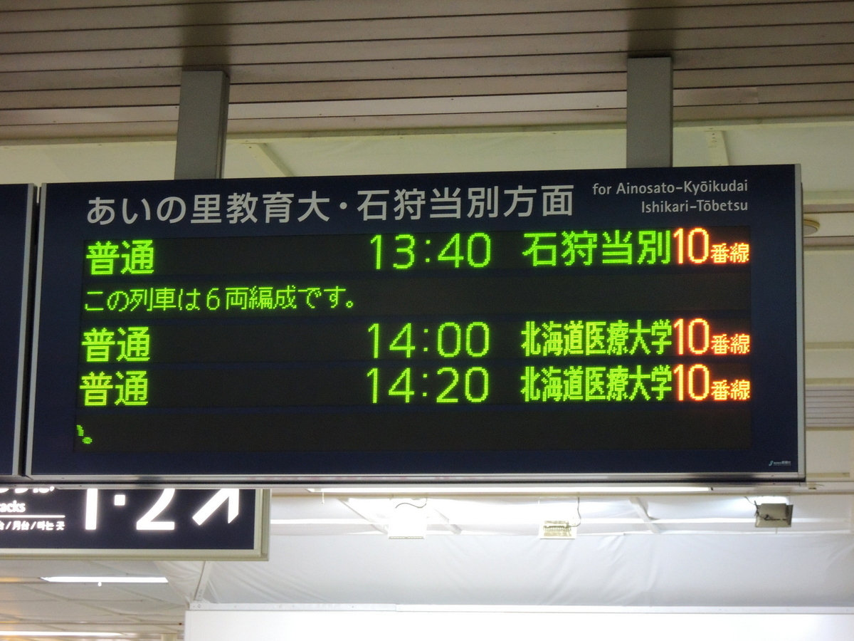 3月12日に駅名改称する石狩当別駅と石狩太美駅: PUPUPUKAYA WORLD