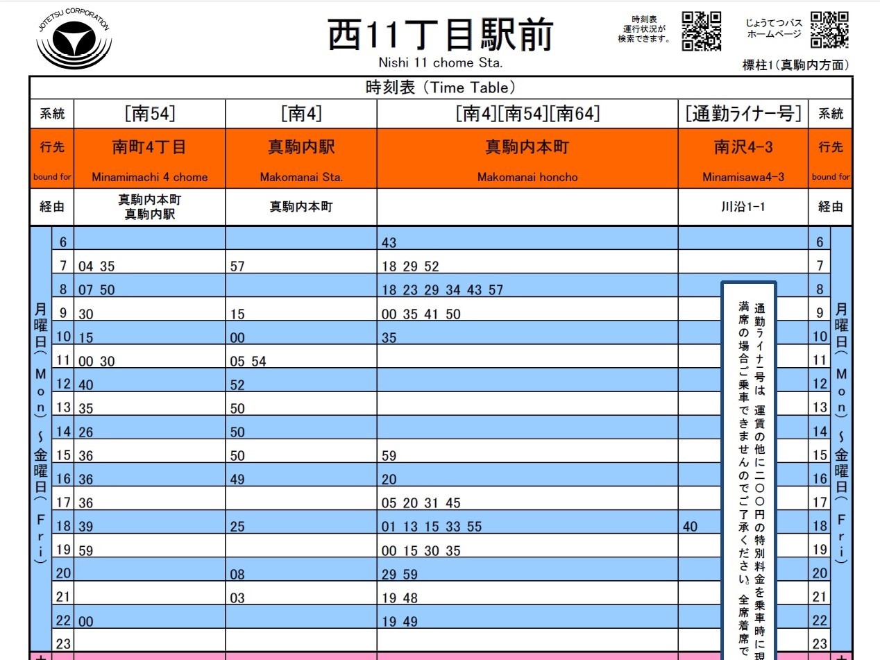 南 16 条 オファー 西 11 丁目 バス